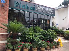 -蟹谢蒸鲜自助餐厅