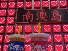 -南澳岛打卡果汁冰公司