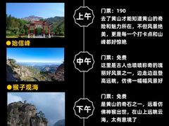-黄山风景区