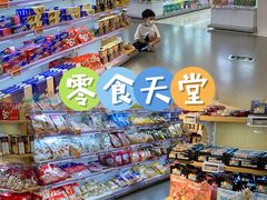 -Olé精品超市(天汇广场店)