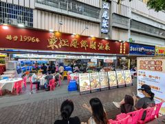 -东江海鲜大排档·潮汕菜·砂锅粥