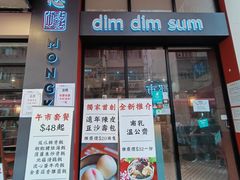 -点点心点心专门店(旺角店)