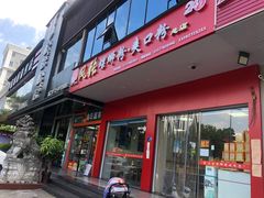 门面-凤张螺蛳粉·爽口粉(跃进路总店)
