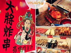 -盖小厨炸串凉皮臭豆腐(图书大厦店)