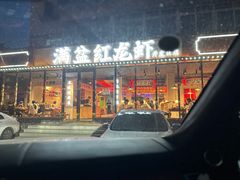 -满盆红龙虾(开发区店)