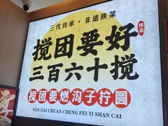 -李记搅团•非遗陕菜(三桥店)