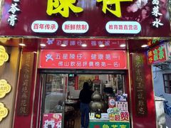 -陳仔(北京路店)