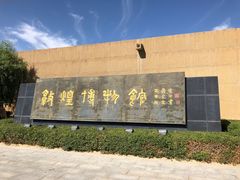 -敦煌市博物馆