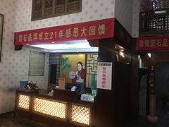 -若石足道SPA 连锁(丹东街店)