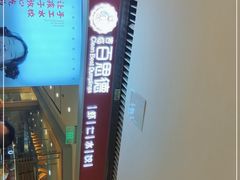 -客临百思德·东北特色馆(龙湖时代天街店)