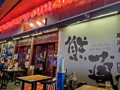 -熊藏居酒屋(kkone店)