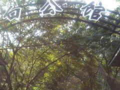 -渣滓洞