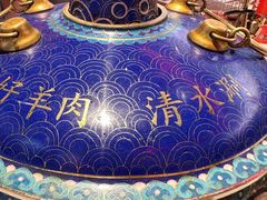 -董记老清泉·鲜切涮羊肉(窑岭店)