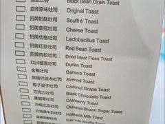 菜单-爸爸糖手工吐司(上海五角场万达店)