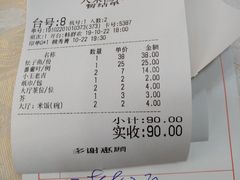 账单-大来渔村(市桥店)