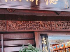 门面-点都德(大茶楼店)