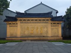 -蔡元培故居