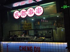 -搓火大都会(广安门总店)