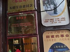 -大郎桥瑞陆糖粥(小太平巷店)