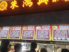 门面-朱鸿兴面馆(镇湖店)
