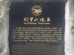-胡里山炮台