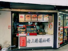 -老上海葱油饼(黄河路店)