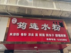 -何氏筠连水粉(明伦堂店)