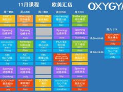 -OXYGYM 奥美氧舱运动中心(领展购物广场·中关村店)