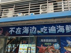 -威海渔村(静安旗舰店)