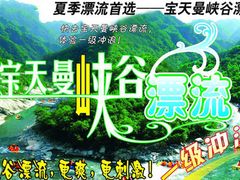 -宝天曼峡谷漂流