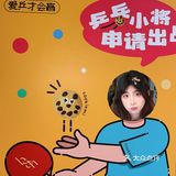 兵兵球与曲奇米真的很搭配 | 东莞 东莞！！