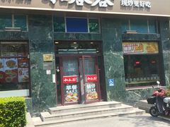 -和合谷(长虹桥店)