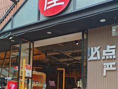 -屋头串串(临江路店)