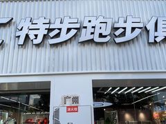 -天河体育中心