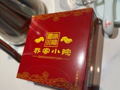 -乔家小院•非遗驴肉•本地小海鲜(滨河路店)