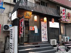 门面-福匠日本料理(人民路店)