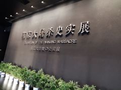 -侵华日军南京大屠杀遇难同胞纪念馆