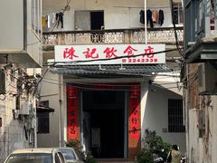 -陈记饮食店(菜园墩店)