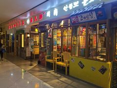 门面-朴安胖·韩国烤肉(沈阳店)