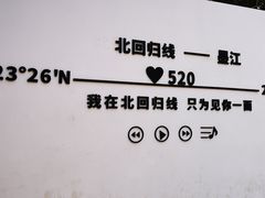 -墨江北回归线标志园