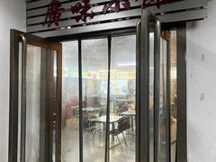 门面-盛中钰广味小馆