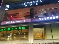 -皇庭广场(福华三路店)