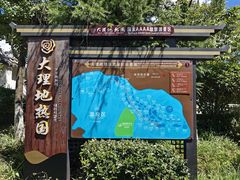 -大理地热国