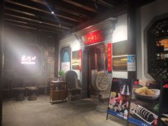 -东门口涮肉·砂锅·烤串(老门东店)