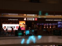 -谷丽麦馕新疆菜·清真(步步高梅溪新天地店)