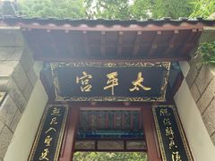 -崂山仰口游览区