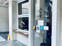 -漆黑觉米粉(三里屯店)