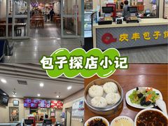 -庆丰包子铺(南站二店)