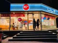 门面-85度C(青岛闽江路店)