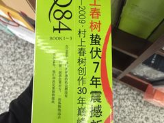 1984-新华书店(新街口旗舰店)